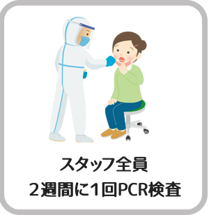 PCR検査