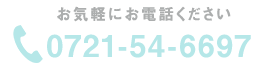 お問い合わせ